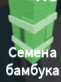 Бамбук 150 шт
