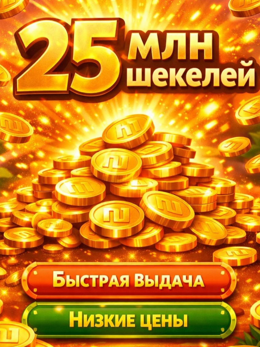 Шекели