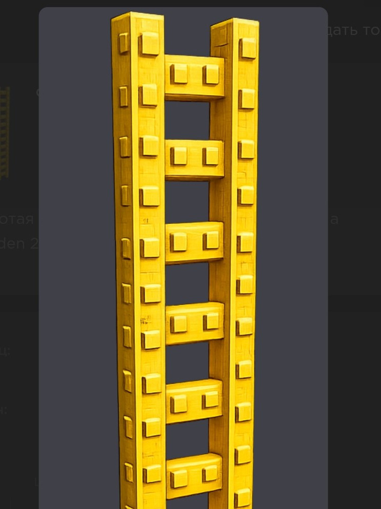 Gold ladder ×20