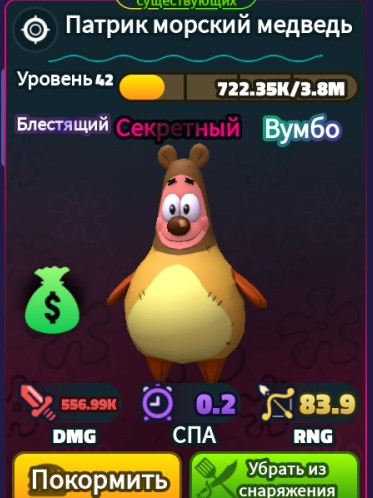 Patric Seabear