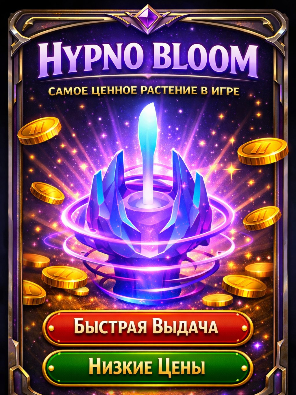 HYPNO BLOOM СЕМЯ
