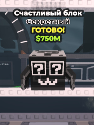Ol FANTOM LUCKY BLOCK lO