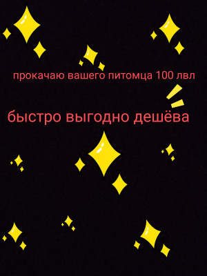 Прокачка лвл 50/100/500 быстро выгодно