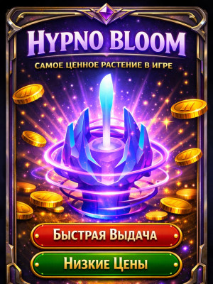 HYPNO BLOOM СЕМЯ