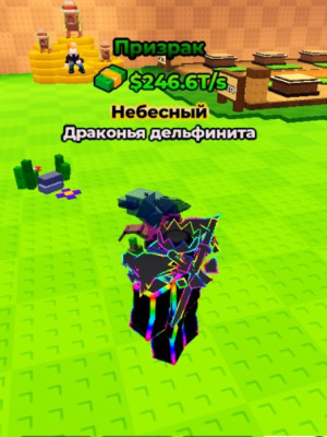 246.6 т бафф призрак