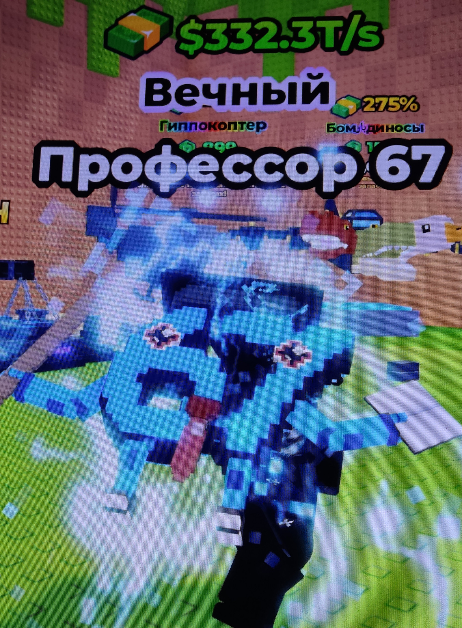 Proffesora 67 „electric" 332.3 T/s