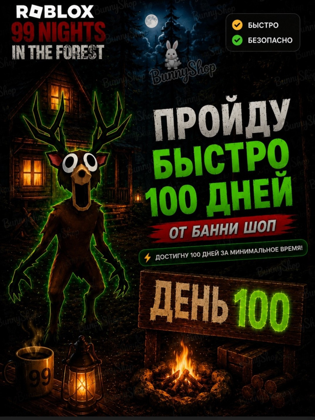 Проживу с вами 100 дней быстро