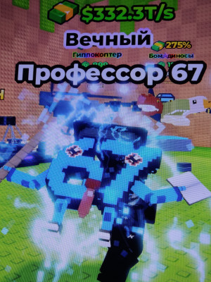 Proffesora 67 „electric" 332.3 T/s
