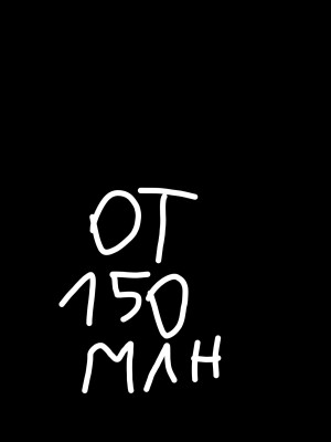 Брейнрот от 150 лямов