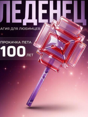 100x lollipop