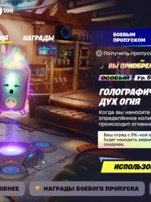 ГОЛОГРОФИЧЕСКИЙ ДУХ ОГНЯ