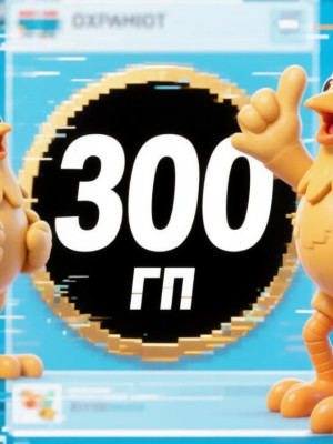 Продам 300пп