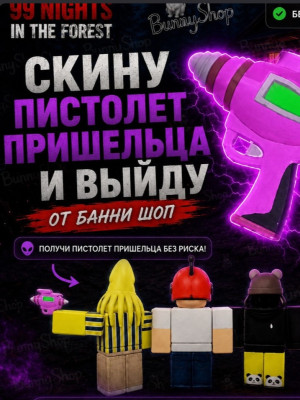 Скину пистолет пришельца и выйду
