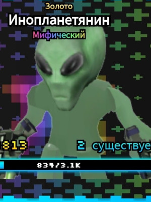 Alien