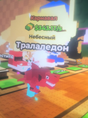 ТРАЛАЛЕЛЕДОН 343Т В СЕК