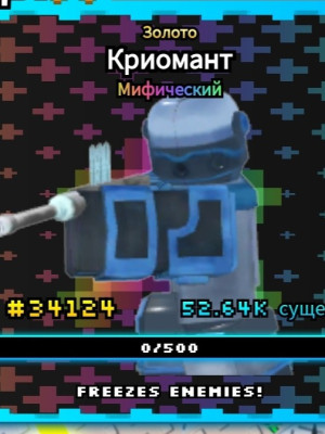 Cryomancer