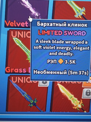 Бархатный клинок