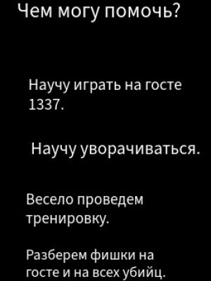 Тренер по forsaken