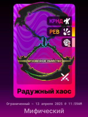 Rainbow Chaos Dual