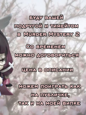 Буду вашей подругой и тимейтом, о времени можем договориться!!