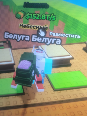 БЕЛУГА 150Т В СЕК