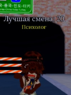 Проживу с вами 20 смен