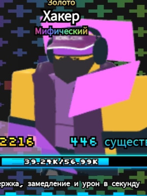 Hacker