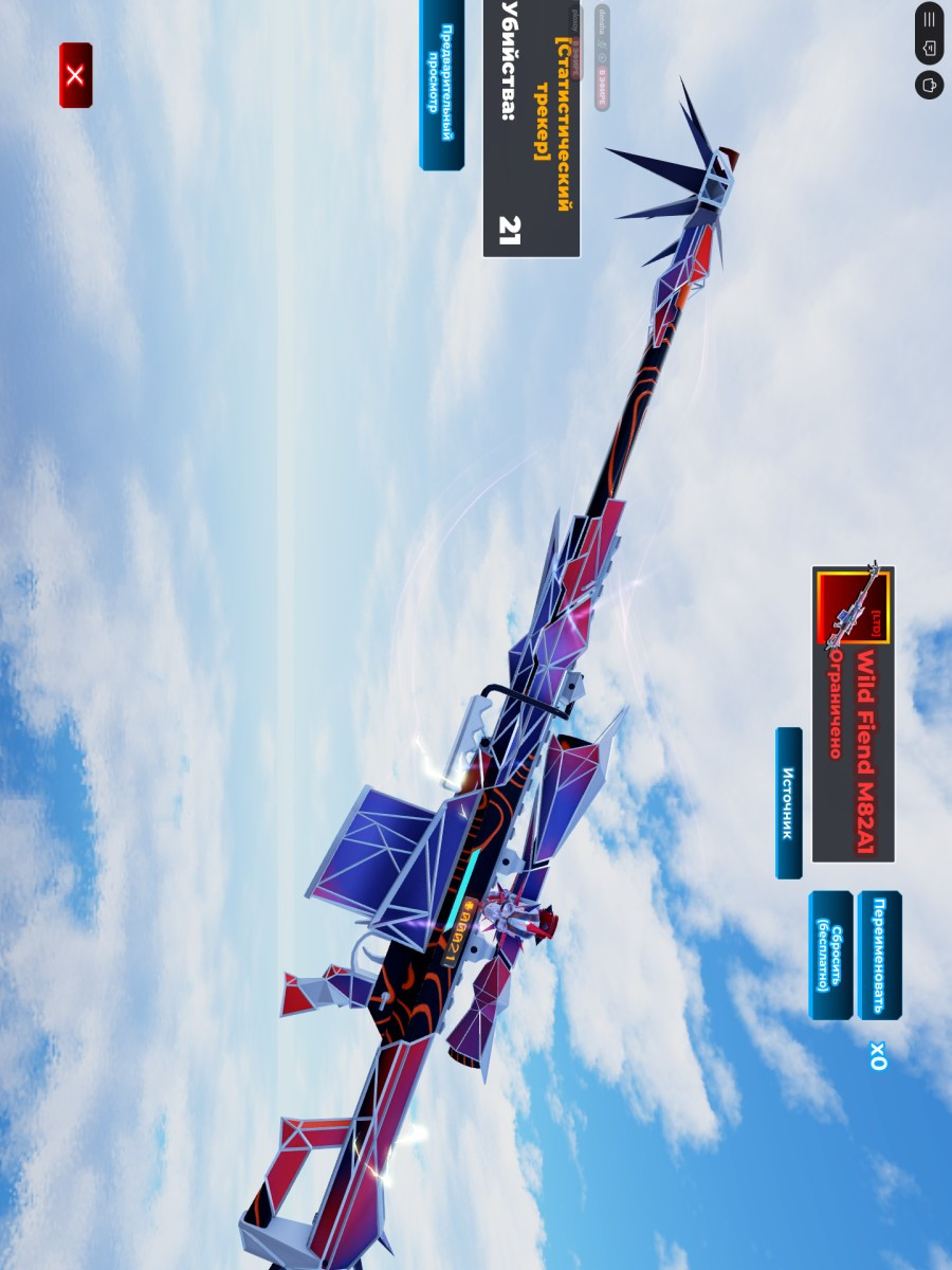 Wild Fiend M82A1