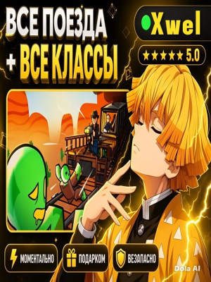 Dead Rails 🚂 Все Классы+Все Поезда Подарком | Качественно
