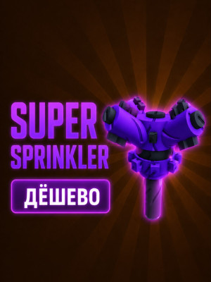 Super sprinkler ×20 (супер разбрызгиватель 20 штук)