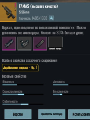 Самый крутой фамас