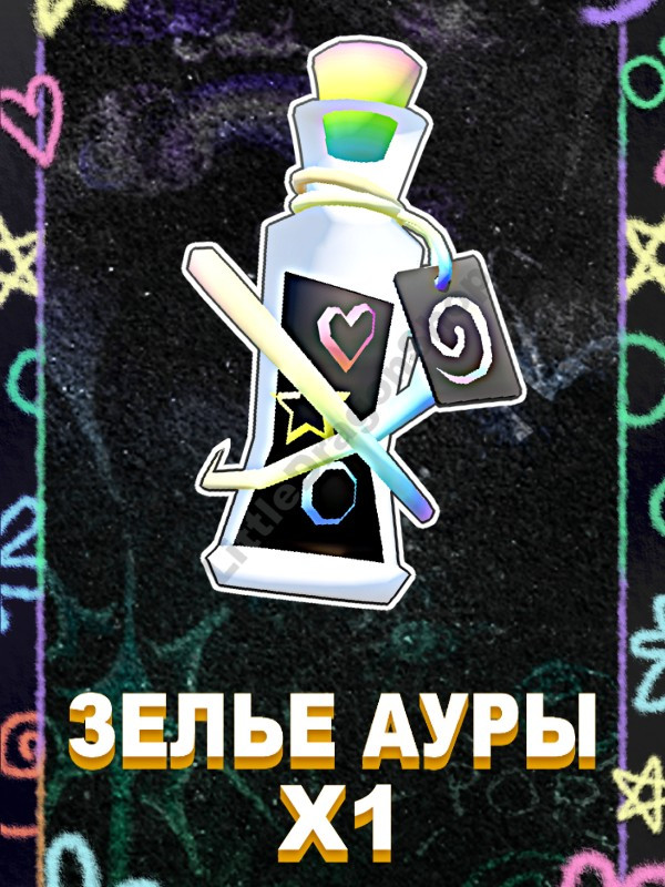 x1 Зелье Пастельного Мела | Pastel Chalk Trait Potion