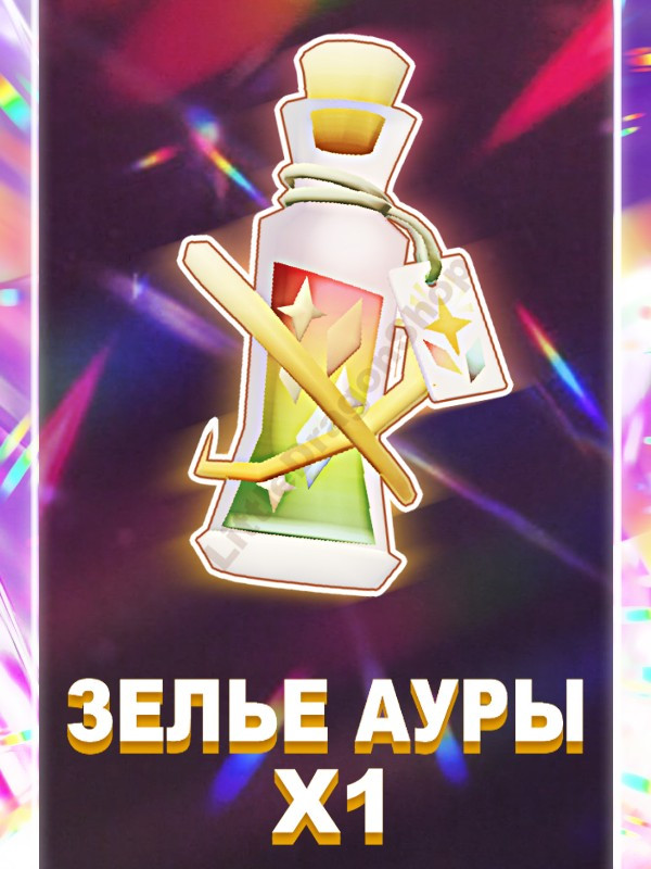 х1 Зелье Ловца Солнца | Suncatcher Trait Potion