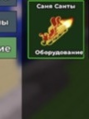 Сани/БЫСТРО/ДЁШЕВО✅