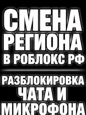 помогу поменять регион