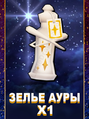 x1 Зелье Путеводной Звезды | Guiding Star Triat Potion