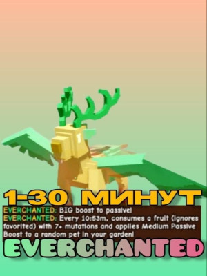 🌴Сделаю мутацию EVERCHANTED на вашем питомце. ⏰ ОБЫЧНО ОТ 1 ДО 30 МИНУТ