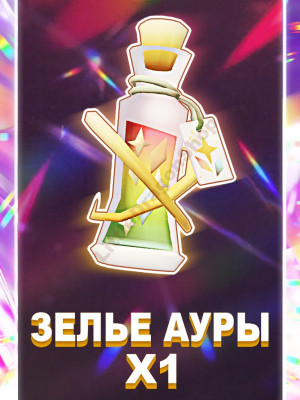 х1 Зелье Ловца Солнца | Suncatcher Trait Potion