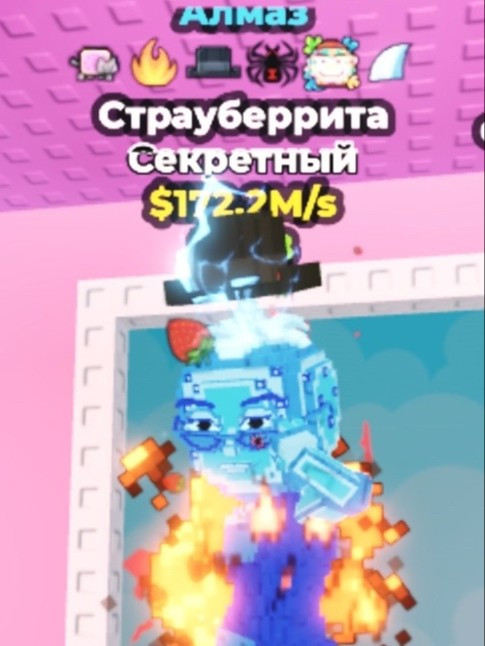 🤑 Страберита ✅