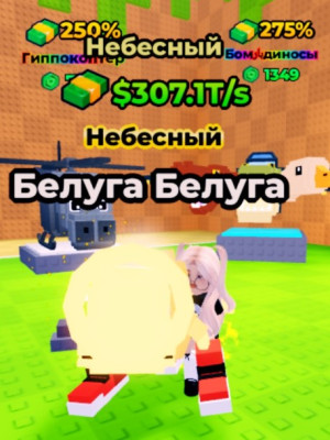 Белуга небесный в наличие 1!!