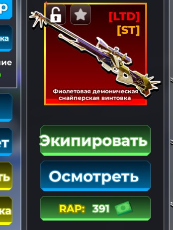 сет лимитка стратрек