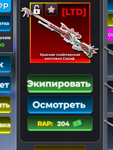 красная снайперка винтовка сераф