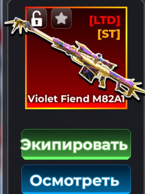 Violet Fiend M82A1 [LTD] [ST]