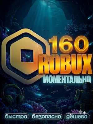🌸 МОМЕНТАЛЬНЫЕ 160 РОБУКСОВ 🌸 АВТОВЫДАЧА 🌸