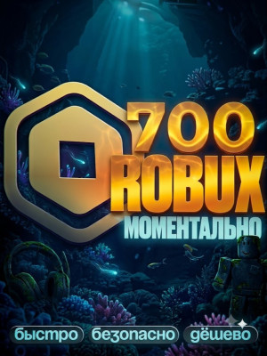 🌸 МОМЕНТАЛЬНЫЕ 70 РОБУКСОВ 🌸 АВТОВЫДАЧА 🌸