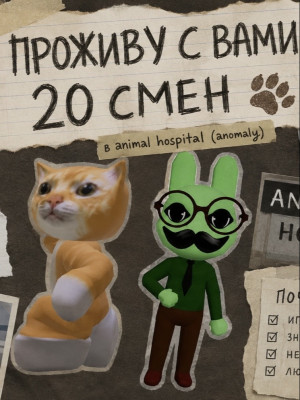 20 СМЕН С ВАМИ