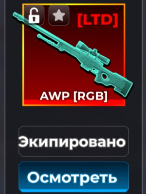 AWP [RGB] [LTD]