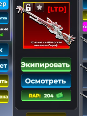 красная снайперка винтовка сераф