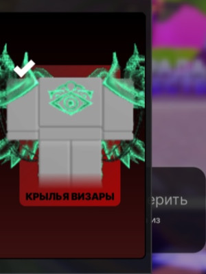 крылья визары