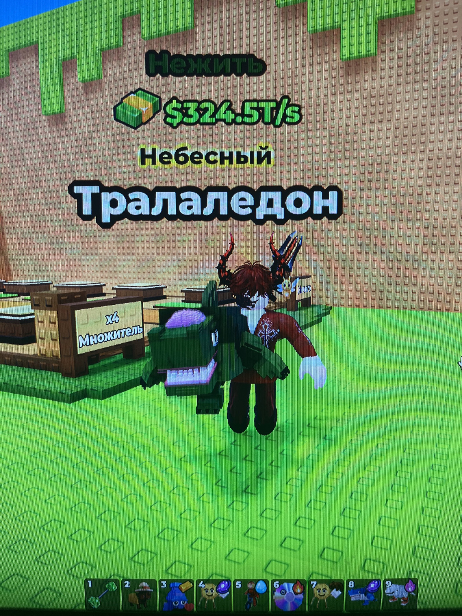 Тралаледон|Max LvL|324T/s